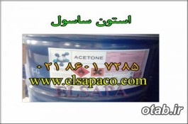 واردات استون ساسول