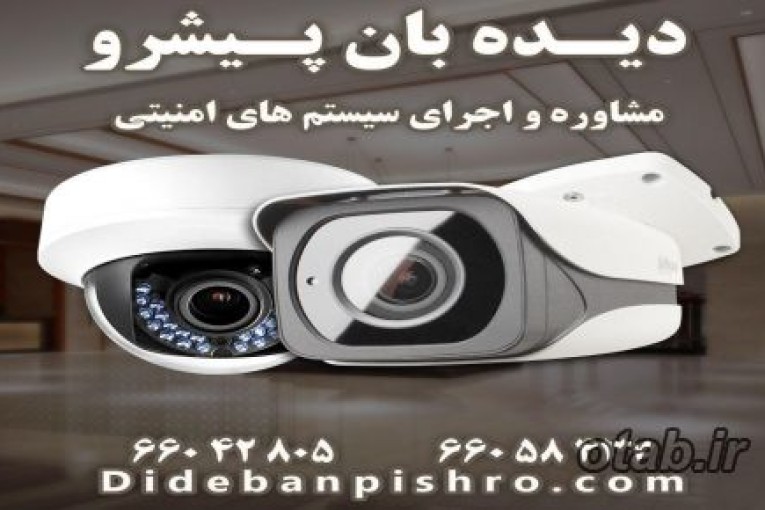 فروش و نصب دوربین مداربسته