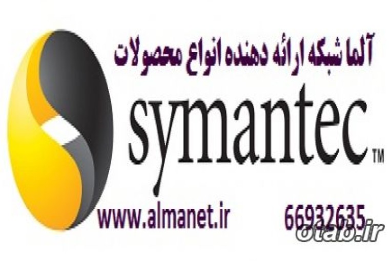 آلما شبکه ارائه کننده پایین ترین قیمت آنتی ویروس سیمنتک|| 66932635