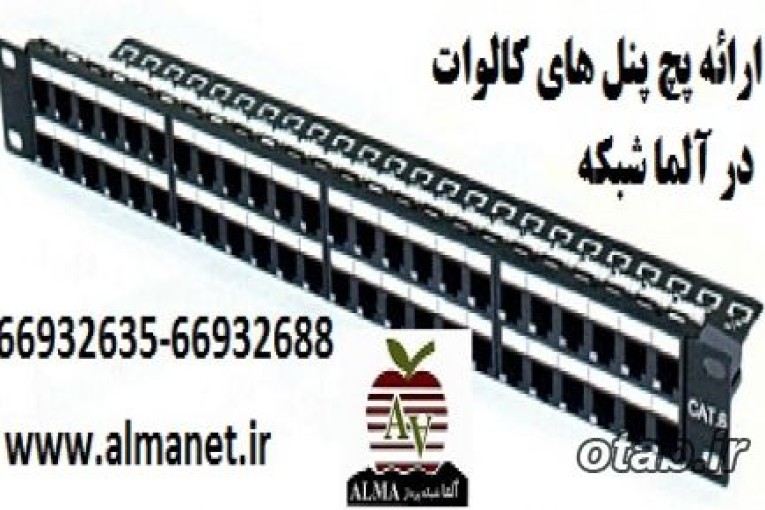 انواع پچ پنل های POE  کالوات  Calwatt فرانسه --66932635