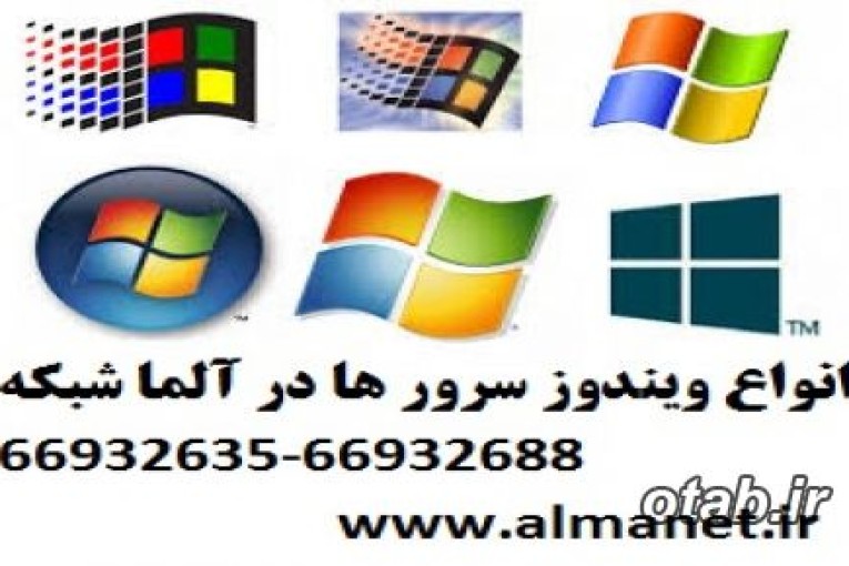 معرفی ویندوز سرور 2012R2 – آلما شبکه -66932635	