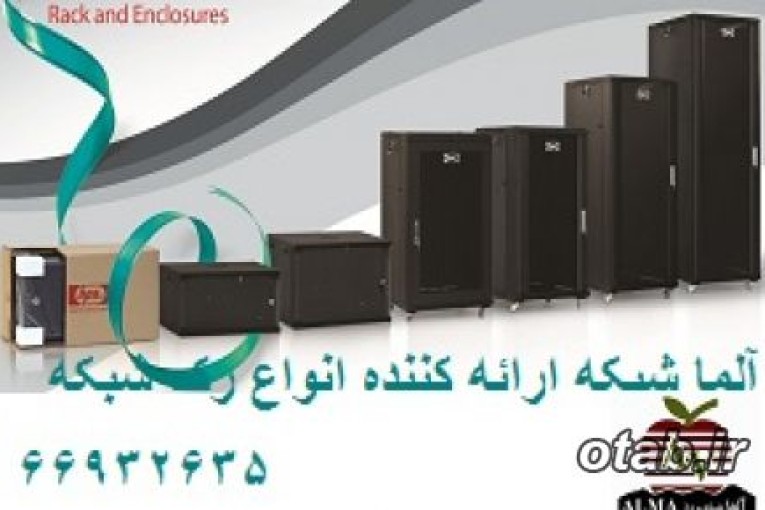 Network Rack || رک شبکه || 66932635