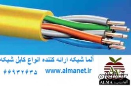 فروش کابل شبکه|| 66932635