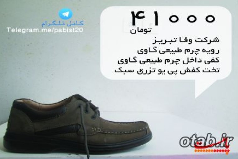پابیست/فروش مستقیم کفش مردانه و زنانه