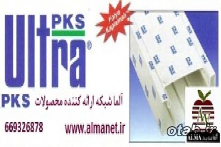 رک پایا سیستم – داکت PKS - کابل لگراند|| 66932635