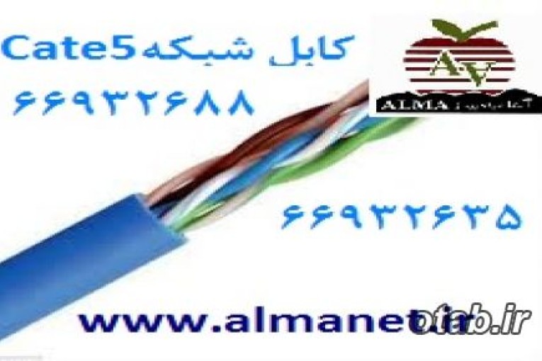 فروش انواع کابل شبکه Cat5e  --66932635