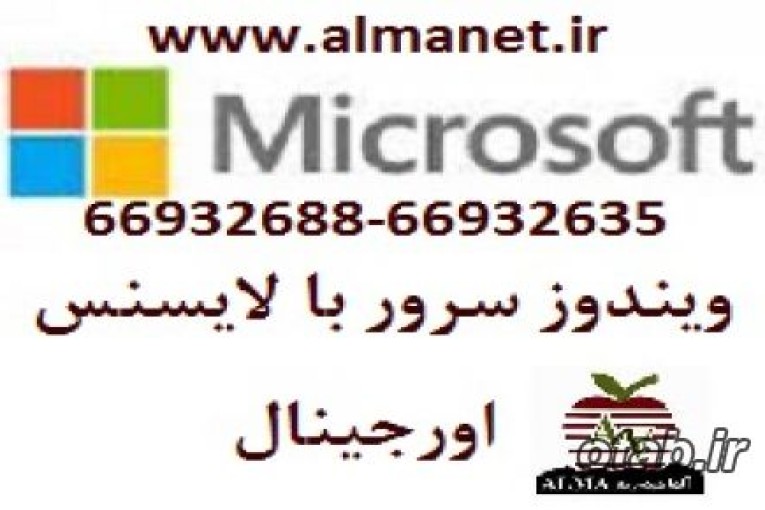 ویندوز سرور با لایسنس اورجینال|| 66932635