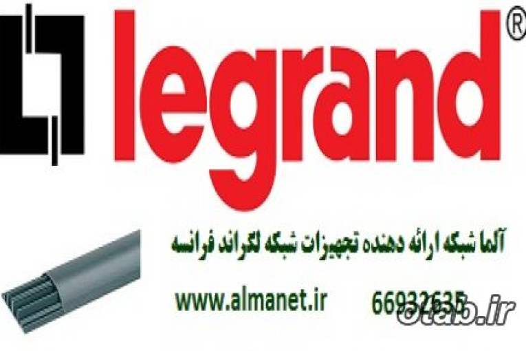 تجهیزات اورجینال لگراند || 66932635