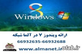 آلما شبکه ارائه کننده ویندوز 8 (windows 8 ) اورجینال - 66932635