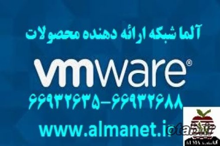 ویژگی ها و قابلیت های نرم افزار VMware  (ارائه لایسنس اورجینال وی ام ویر در آلماشبکه)