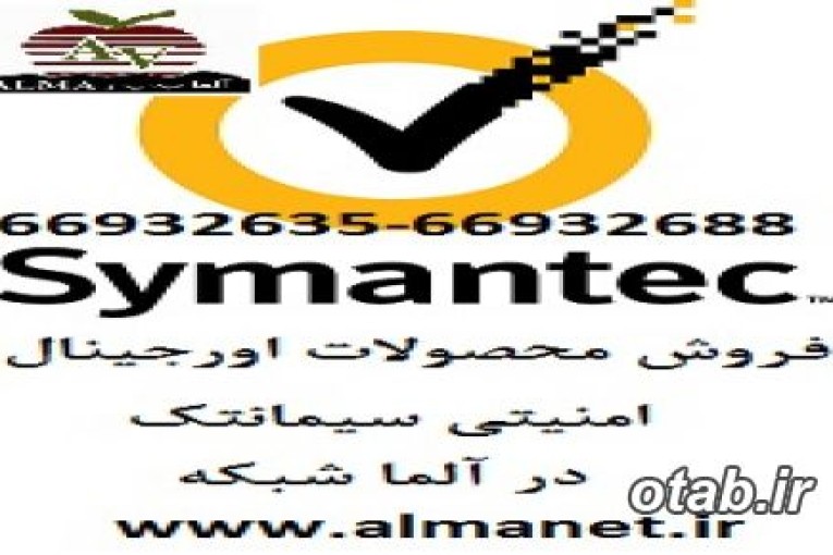 فروش نرم افزارهای امنیتی  Symantecدر آلماشبکه /// 02166419334 