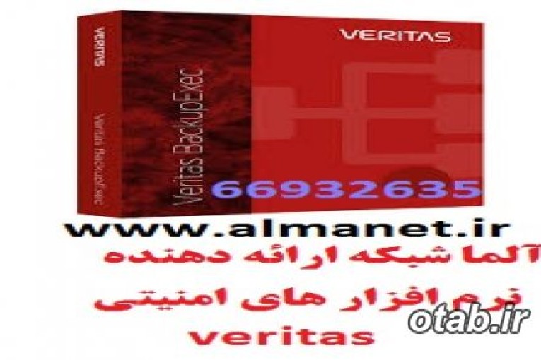 فروش نرم افزارهای امنیتی  وریتاس/  Veritasدر آلماشبکه 0216641933 