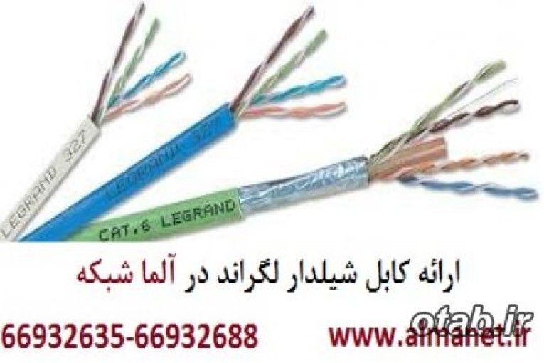 فروش کابل شیلدار شبکه Cat6 در آلما شبکه-66932635