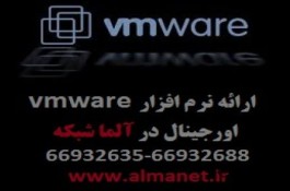  نرم افزار vmware    اورجینال در آلما شبکه ----02166932688