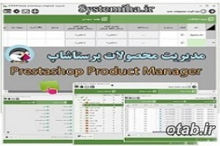 نرم افزار مدیریت محصولات پرستاشاپ