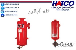 تله آبگیر هوای فشرده ساخت شرکت هوا ابزار تهران (HATCO)