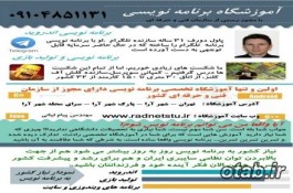 آموزش برنامه نویسی در تهران