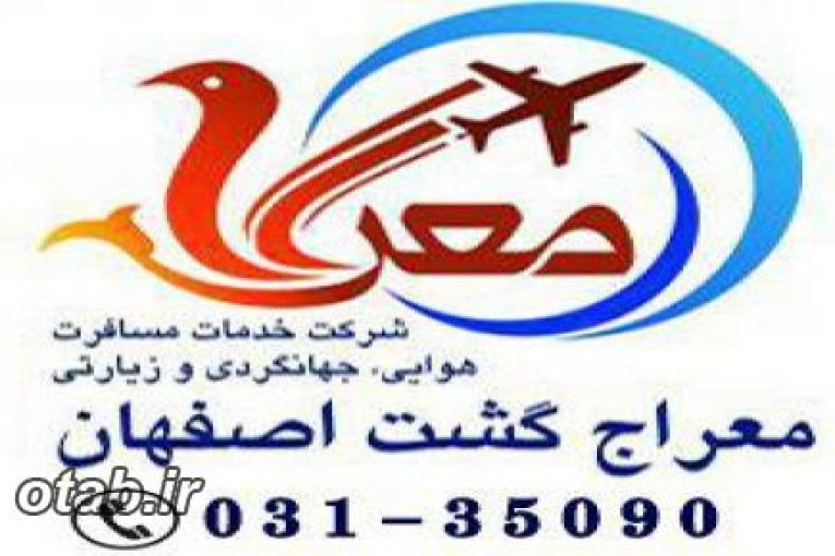تور و هتل مشهد از اصفهان باگارانتی ارزانترین قیمت