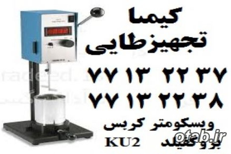 فروش ویسکومتر کربس مناسب برای رنگ و چسب و رزین KU2 viscometer
