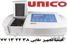 نمايندگي فروش اسپكتروفوتومتر و فوتومتر هاي UV - visible از كمپاني UNICO