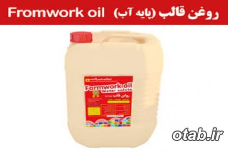 روغن قالب بتنی ،شیمیایی بتن پلاست