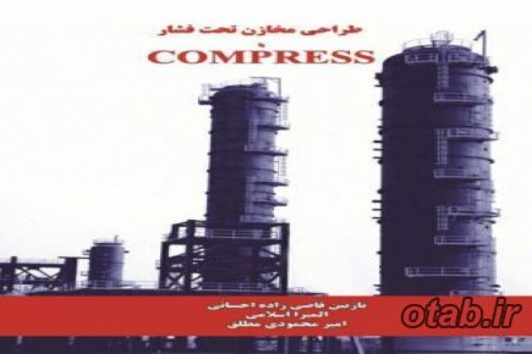 کتاب نرم افزار compress