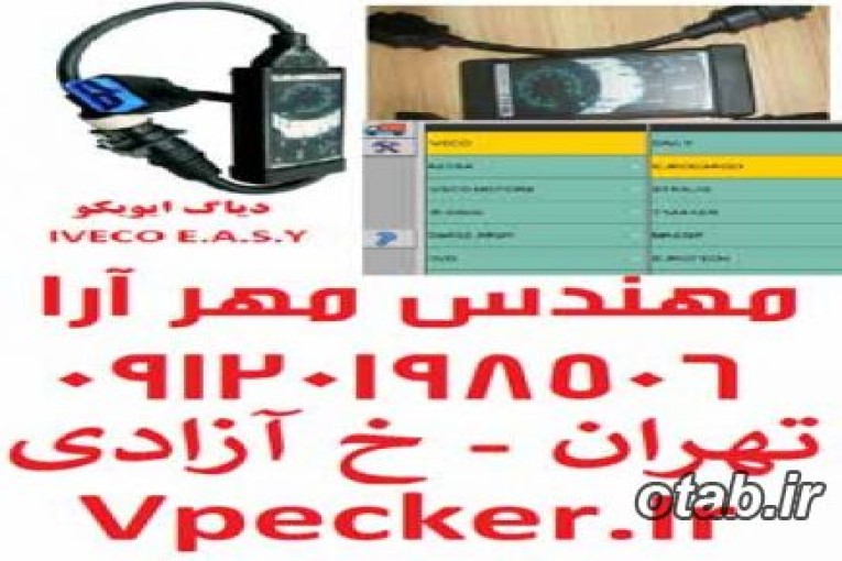 فروش دستگاه دیاگ ایویکو IVECO ELtrac