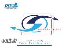 واردات صادرات  ترانزیت کالا از گمرکات بندر عباس ( شهید رجایی و شهید با هنر )