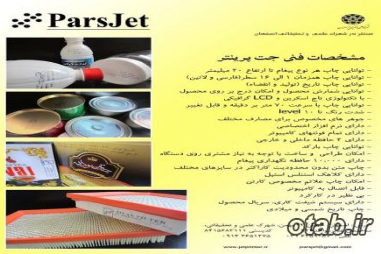 فروش جت پرینتر دستی