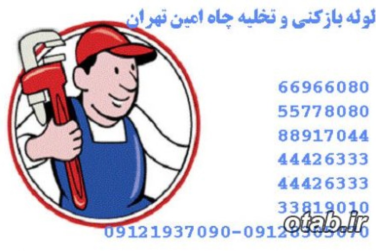 لوله بازکنی