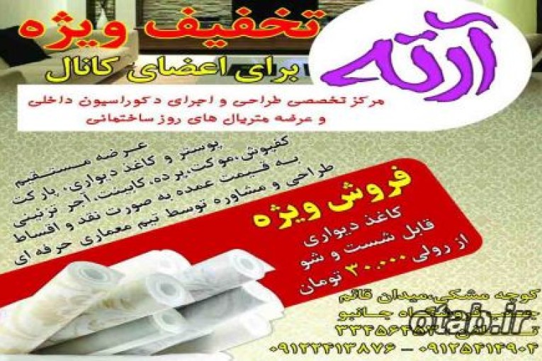 فروش ویژه کاغذ دیواری از رولی 30 هزار تومان