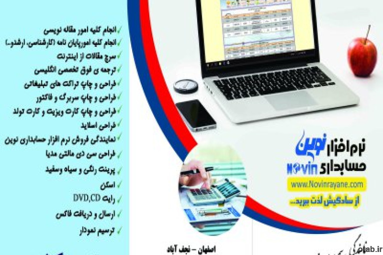 نمایندگی نرم افزار حسابداری نوین -اصفهان -نجف اباد