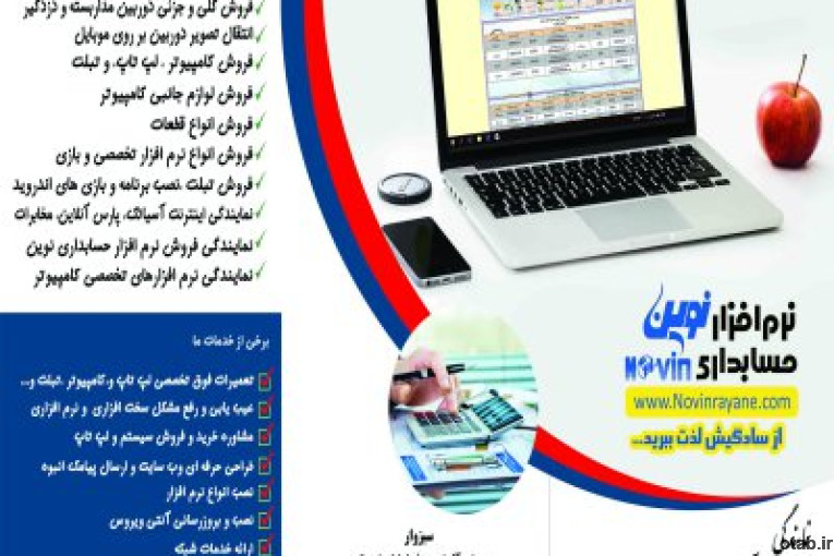 نمایندگی نرم افزار حسابداری نوین -سبزوار