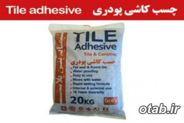 چسب کاشی و سرامیک ، چسب پودری 