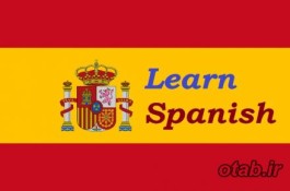 تدریس خصوصی زبان اسپانیایی